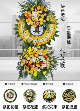 山东青岛平度市蓼兰镇小荆栾庄村花圈代送